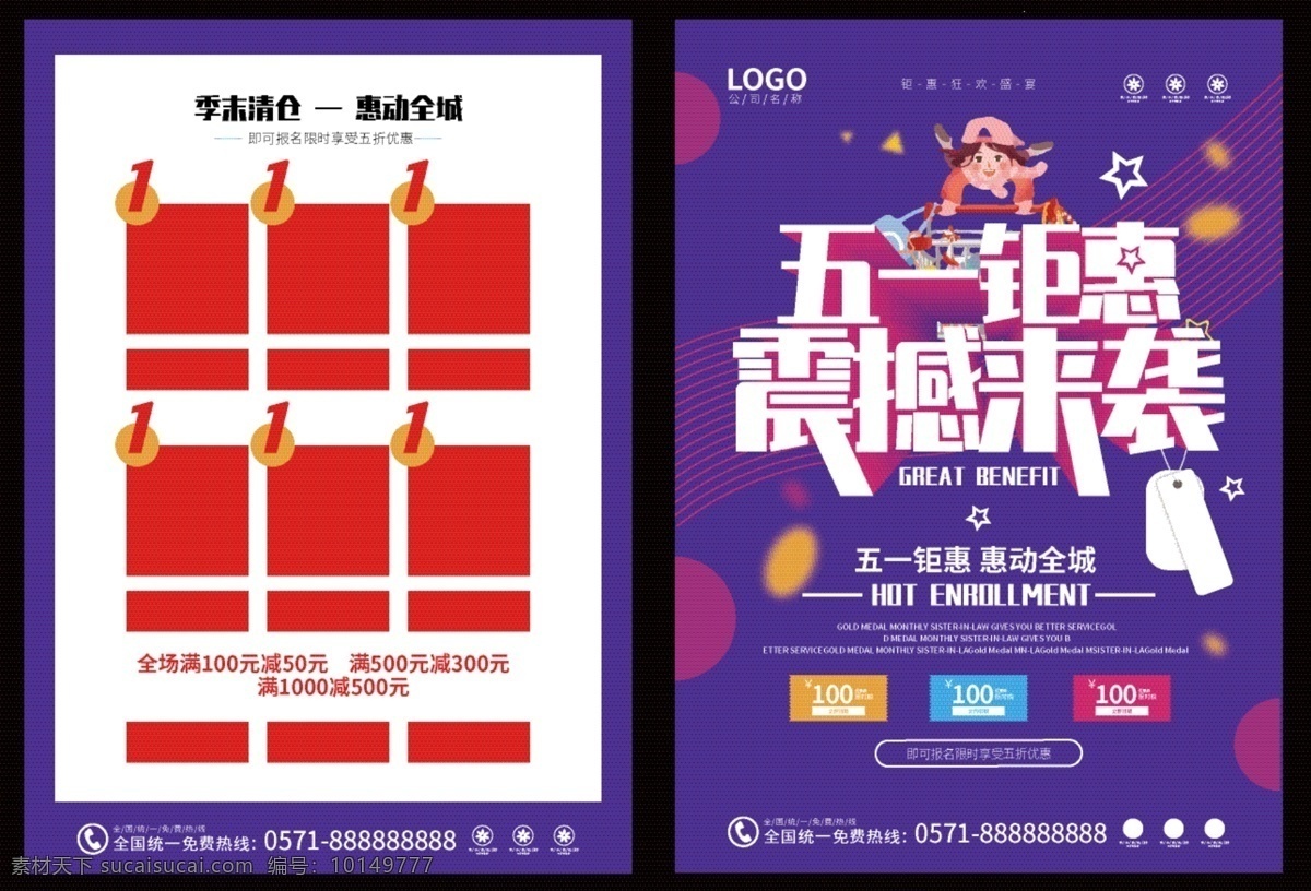 五 促销活动 宣传页 商场促销 活动 节日 服装店宣传页 搞活动宣传页