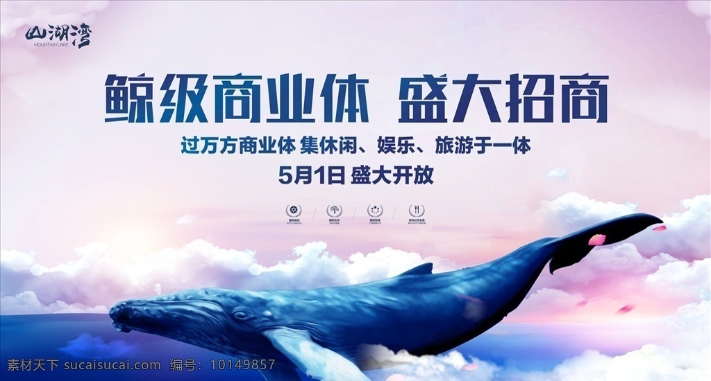 商业 房地产 展板 鲸鱼 鲸 鲸级 招商 招租 开放 盛启 盛大 地产 海报高端 大气 豪华 创意 香槟 黄 背景 云 别墅 自然 高档 单张 dm 单页 欧式 中式 水 波纹 金 江 湾 海 提案 户外 美 ps 模板 vi 报广 封面 匠心 广告 rmb 共享