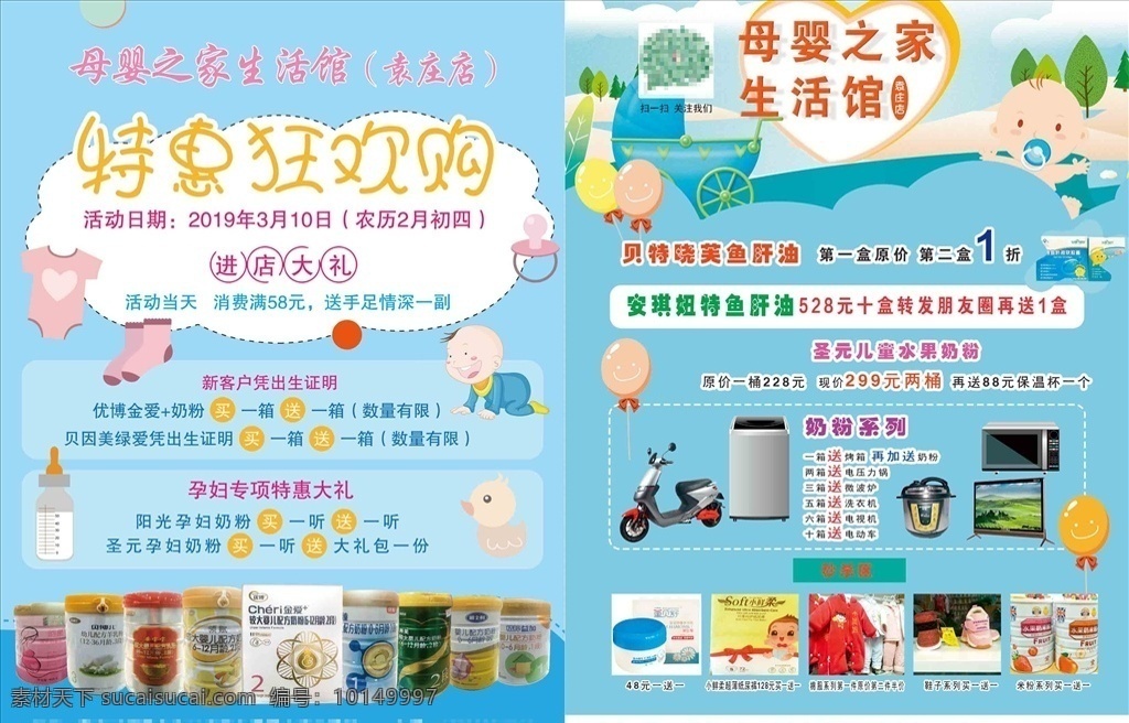 母婴彩页 母婴 特惠 婴儿 奶粉 狂欢购 pdf