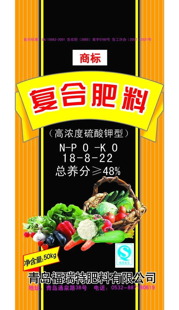 复合肥料包装 复合肥料 蔬菜 篮子 菜花 菠菜 胡萝卜 青椒 茄子 蒜 西红柿 黄瓜 白菜 西葫芦 圣女果 肥料 包装 化肥 包装设计 广告设计模板 源文件