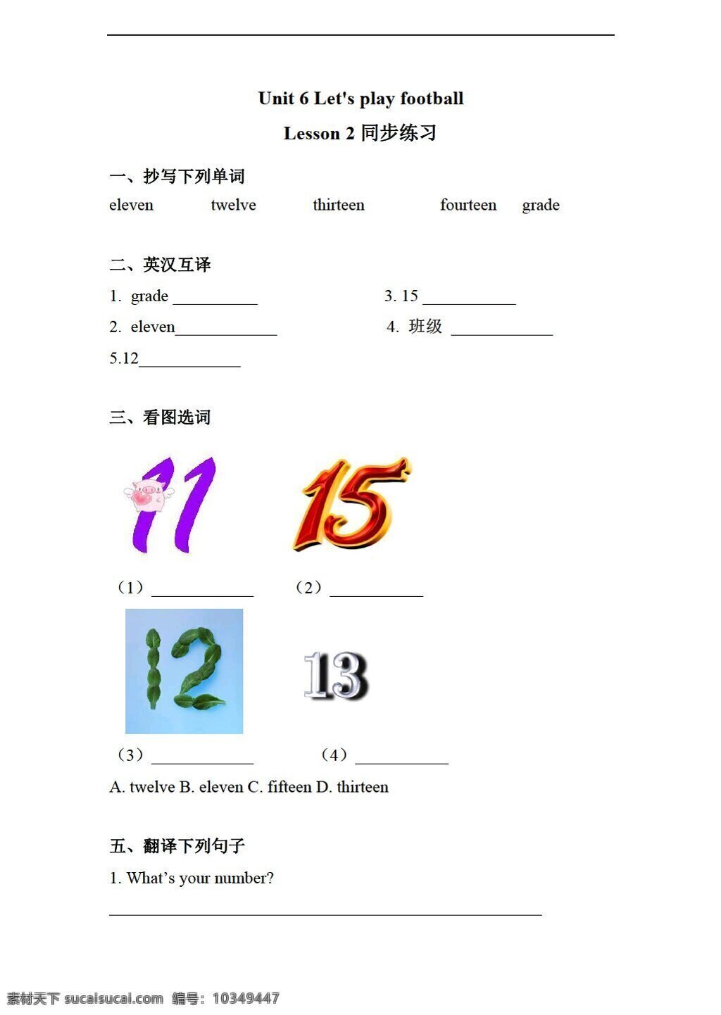 三 年级 下 英语 unit lets play football lesson 习题 重大版 三年级下 试题试卷