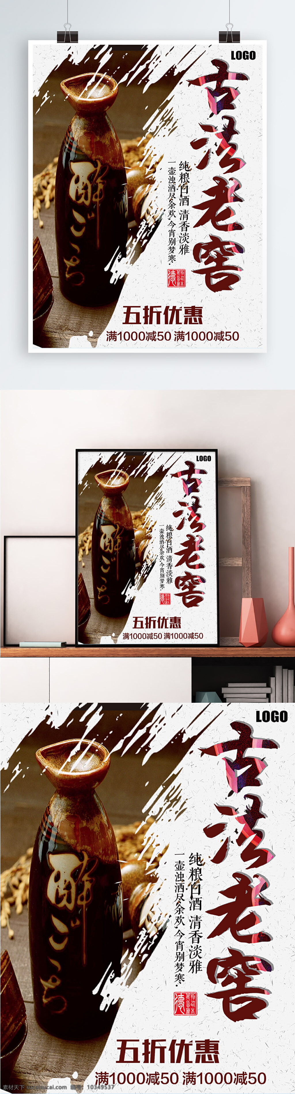 白色 背景 简约 中国 风 古法 老窖 宣传海报 白酒 古法老窖 酒厂 中国风 美酒 促销