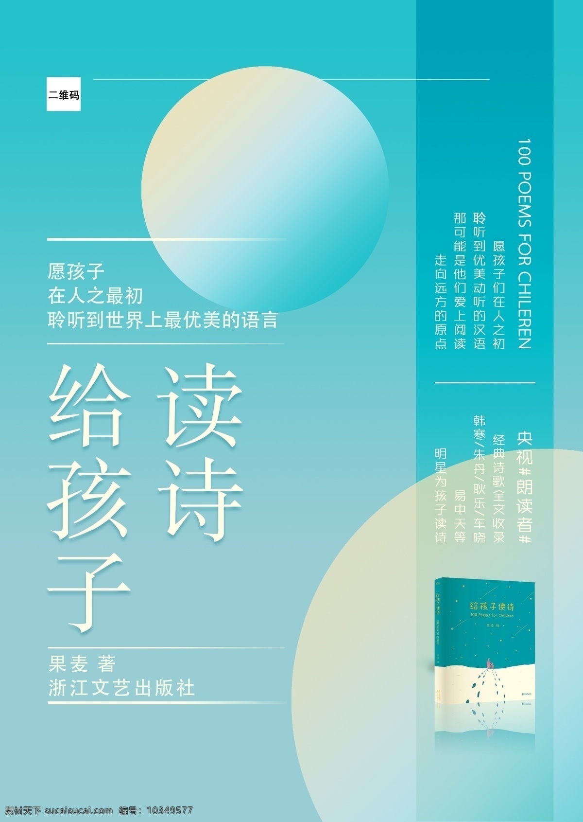 图书 海报 文艺 清新 渐变 扁平 宣传 文化