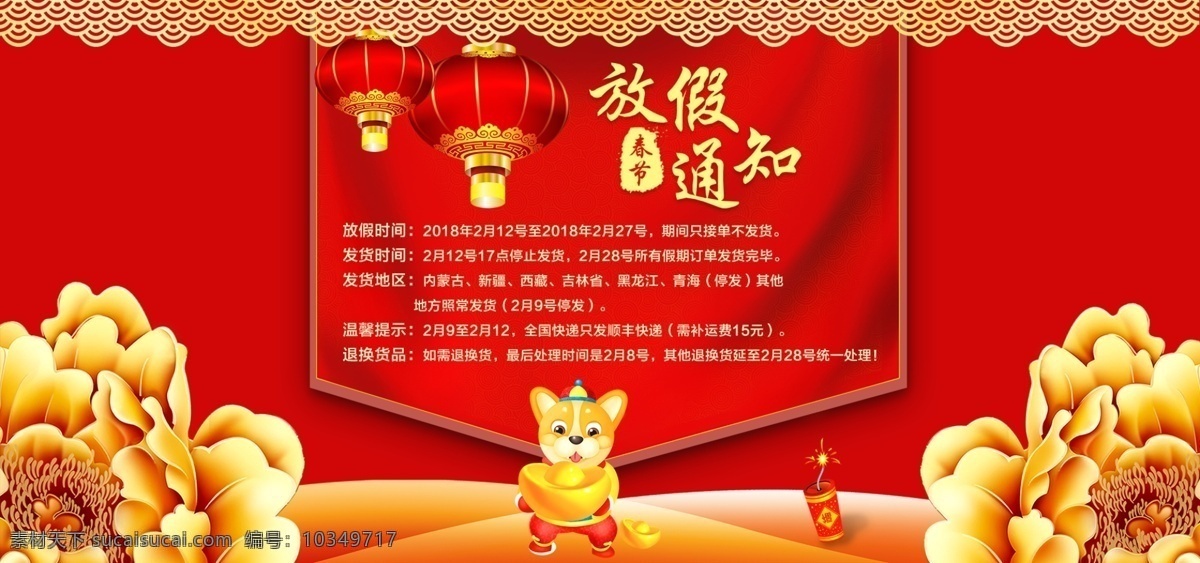 中国 风 春节 放假 公告 海报 发货安排 放假模板 过年 首页 装修 模板 红色背景 年货放假通知 通知模板 物流通知 新春首页 新年快乐
