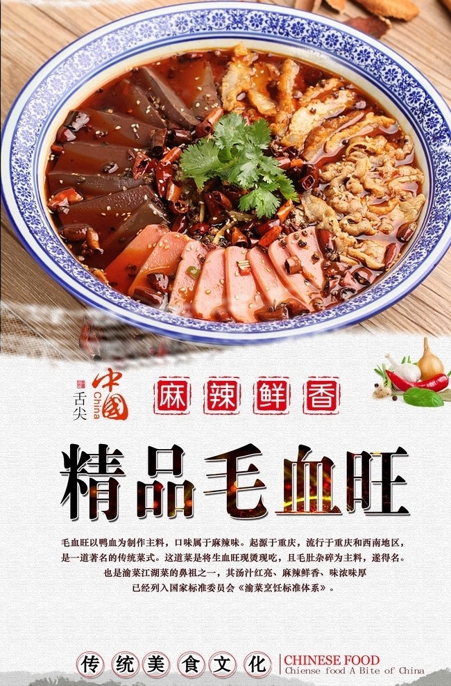 毛血旺展架 毛血旺展板 毛血旺折页 毛血旺美食 毛血旺小吃 毛血旺饭店 重庆毛血旺 四川美食 重庆美食 川菜 山城毛血旺 精品毛血旺 毛血旺灯箱 毛血旺挂图 毛血旺宣传单 极品毛血旺 海鲜毛血旺 川味毛血旺 功夫毛血旺 巴蜀毛血旺 川香毛血旺 毛血旺海报 特色毛血旺