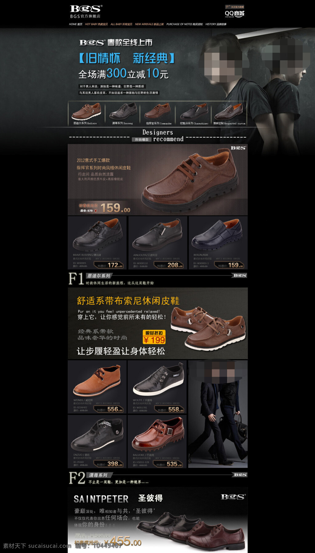 商务 男士 皮鞋 店铺 首页 活动 海报 大图海报 展销海报 psd海报 黑色