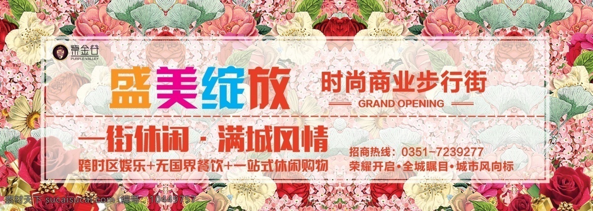 盛美绽放 商场招商 广告 商业 白色