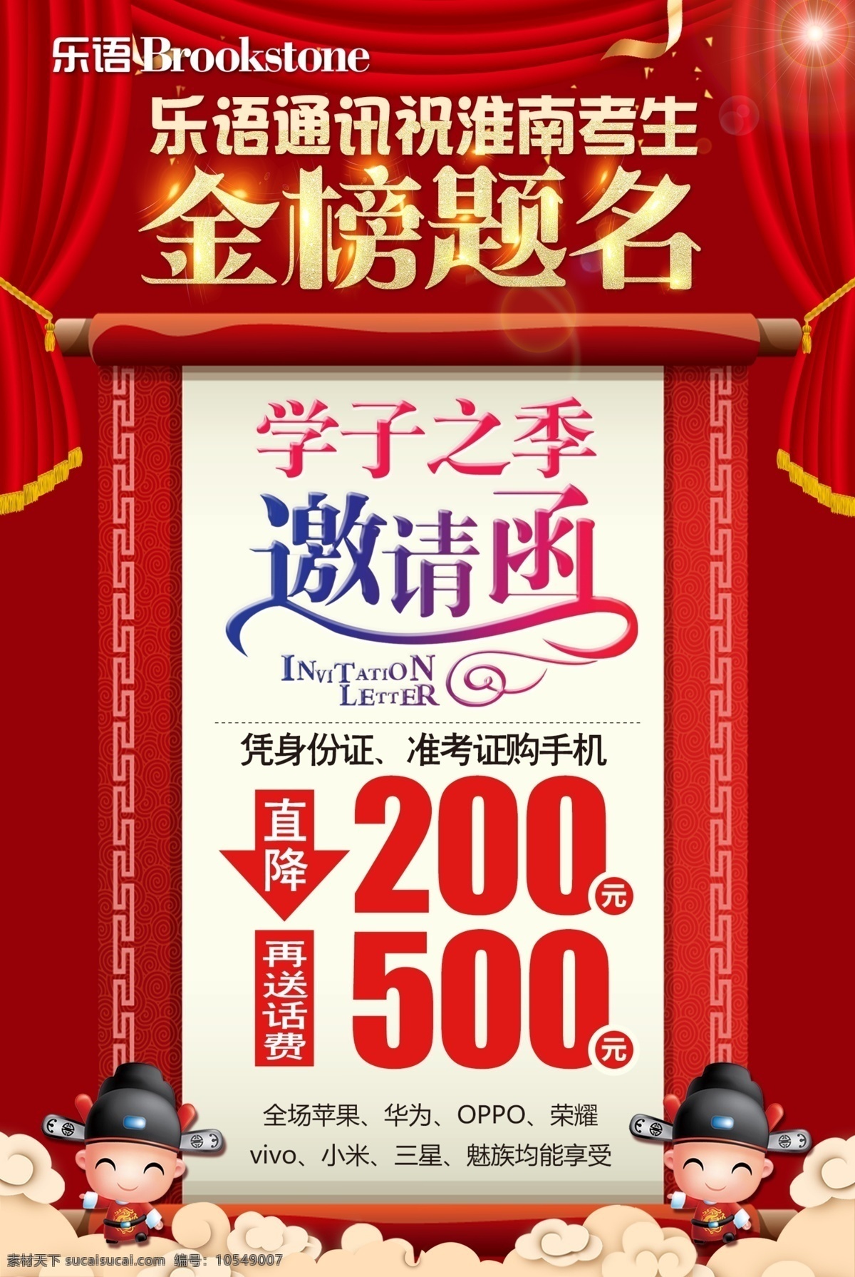 乐语 邀请函 学生 手机活动 金榜题名海报 金榜提名 金榜题名背景 金榜题名舞台 金榜题名模板 金榜题名喷绘 金榜题名挂画 金榜题名展板 状元 金榜题名宴 状元酒 状元酒会 状元宴会 金榜题名请柬 金榜题名喜帖 中考喜榜 状元宴 高考状元 高考光荣榜 考试光荣榜