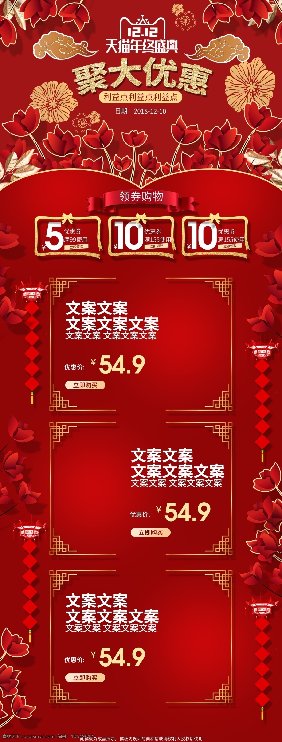美 妆 洗 护 双十 二 首页 双 页面 花中 国风 双12 双十一 双11 红色背景 喜庆 大促首页 双十二首页 预售 大促页面 美妆首页 化妆品首页 中国风
