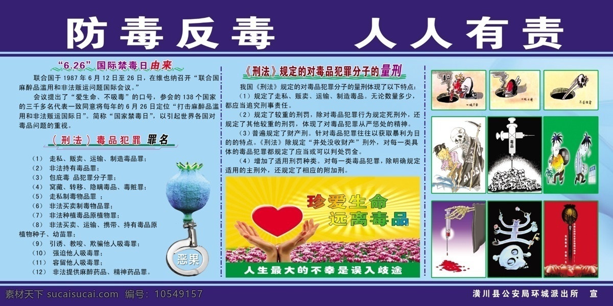 禁毒展板 公安局展板 禁毒 党建展板 展板设计 公安展板 毒品展板 毒品知识 毒品宣传 禁毒宣传 毒品的危害 禁毒意识 社区展板 禁毒海报 禁毒宣传栏 禁毒日 国际禁毒日 禁毒科普 禁毒文化 戒毒 禁毒宣传标语 禁毒日宣传 国家禁毒 珍爱生命 远离毒品 拒绝毒品 禁毒活动 禁毒口号 禁毒板报