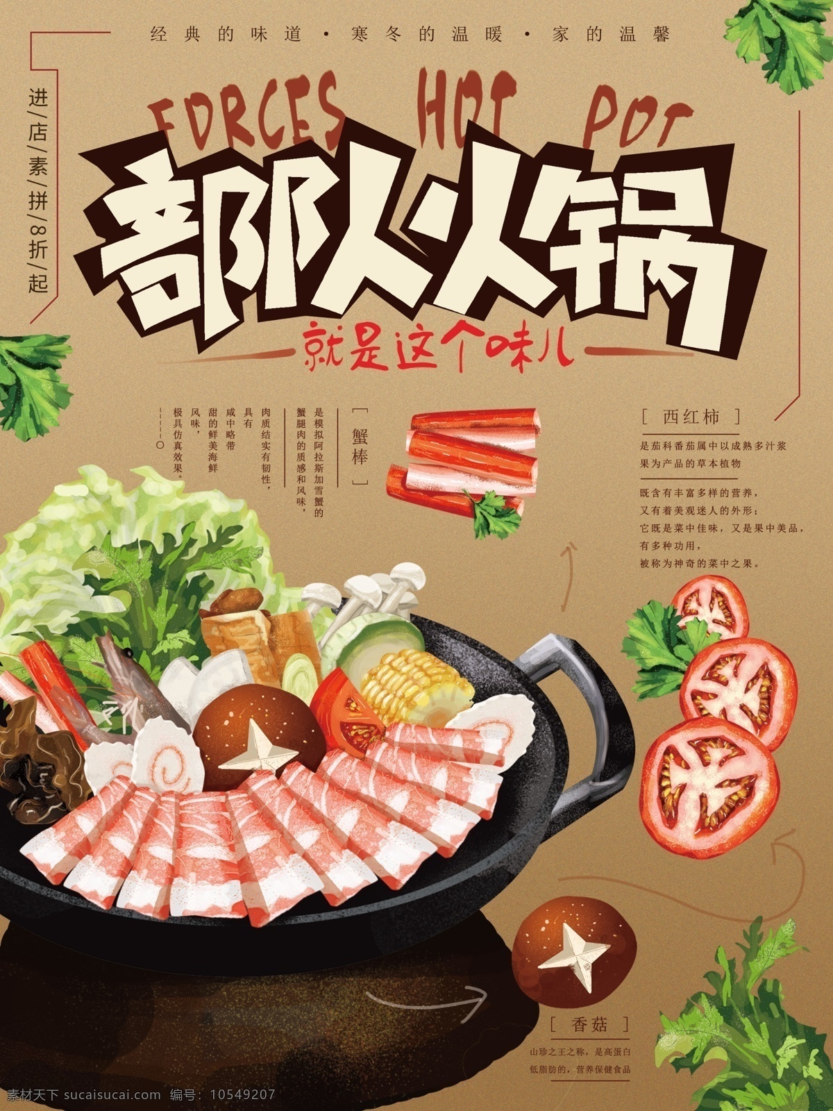 原创 手绘 简约 部队 火锅 海报 美食 叶子