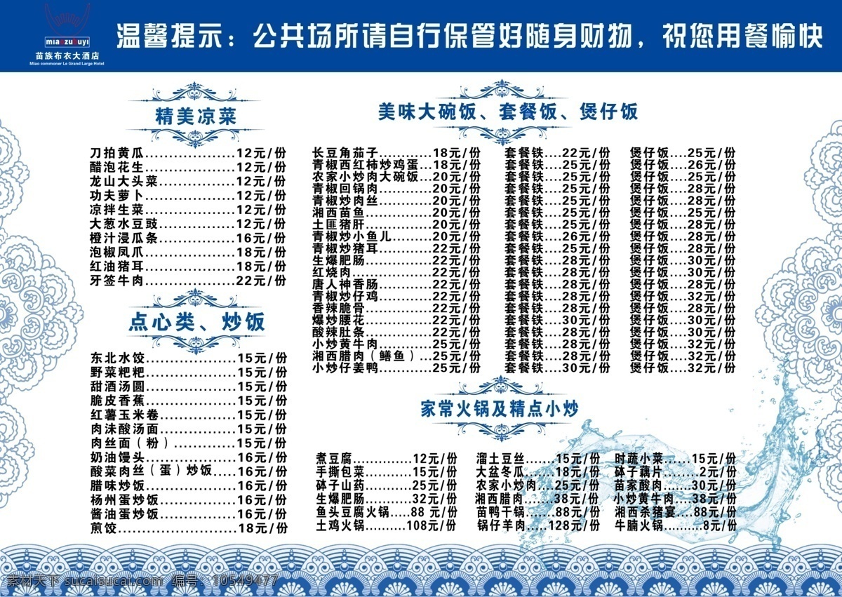 煲仔饭 菜单 菜单菜谱 菜单模板 菜谱 菜谱模板 菜谱模板下载 菜谱素材下载 菜单样板 菜谱样板 青花瓷 青花瓷菜谱 青花瓷菜单 古风 古典花纹 水 精美凉菜 点心 炒饭 大碗饭 小炒 家常火锅 广告设计模板 源文件 画册 封面