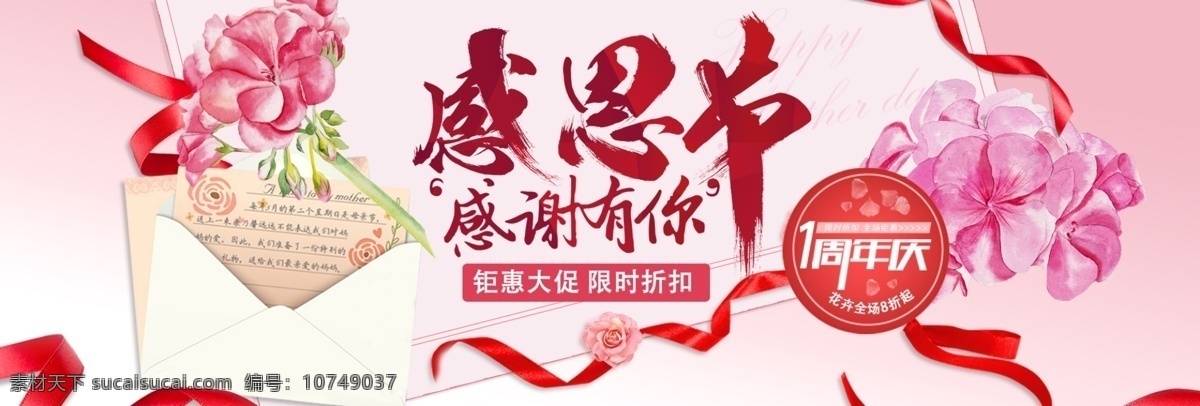 粉色 温馨 感恩节 淘宝 电商 海报 模板 大促 促销 banner 背景模板 设计模板 感恩节设计