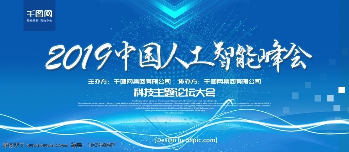 科技 风 2019 中国 人工智能 峰会 展板 科技风 科技线条 光感科技 科技智能峰会