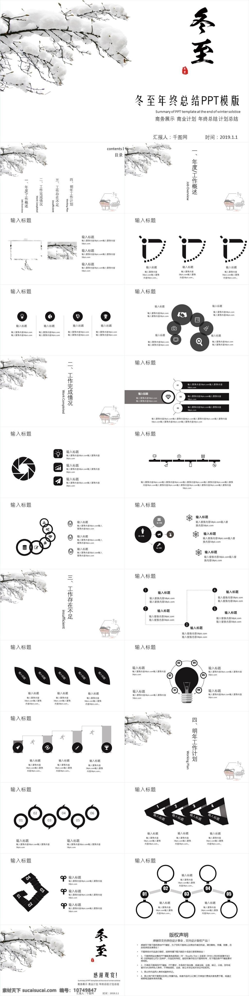 黑色 冬至 年终 总结 模版 节气 寒冷 年终总结 商业计划 商务展示 简约 大气 活动策划 工作汇报