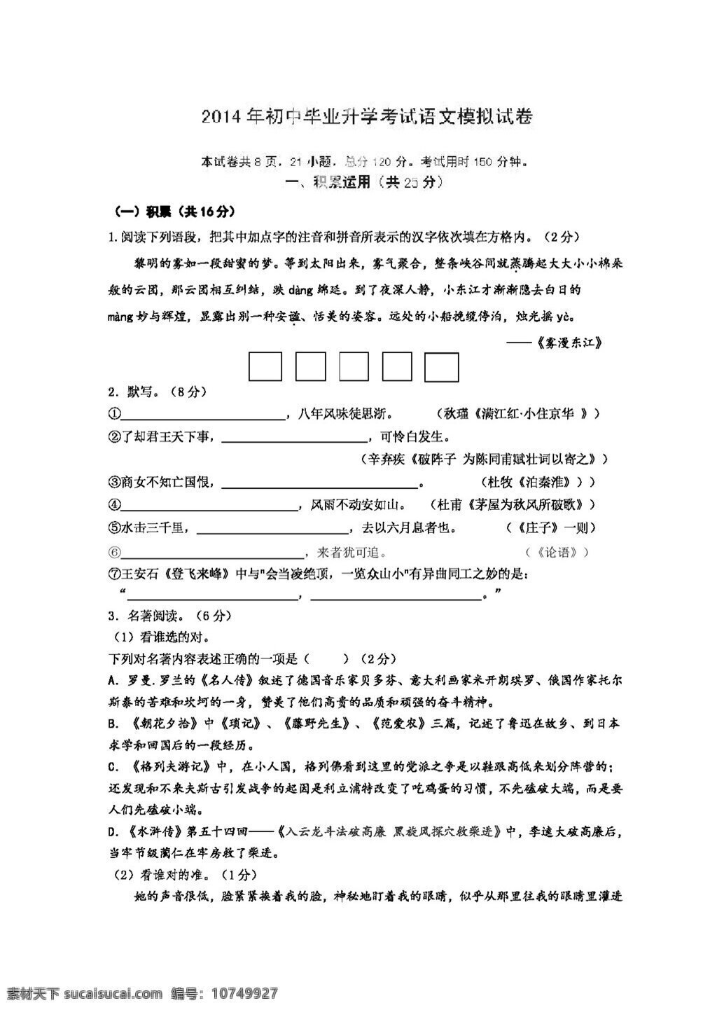 语文 苏 教 版 江苏省 镇江市 丹徒 区 九 年级 中考 二 模 试题 试题试卷 苏教版 中考专区