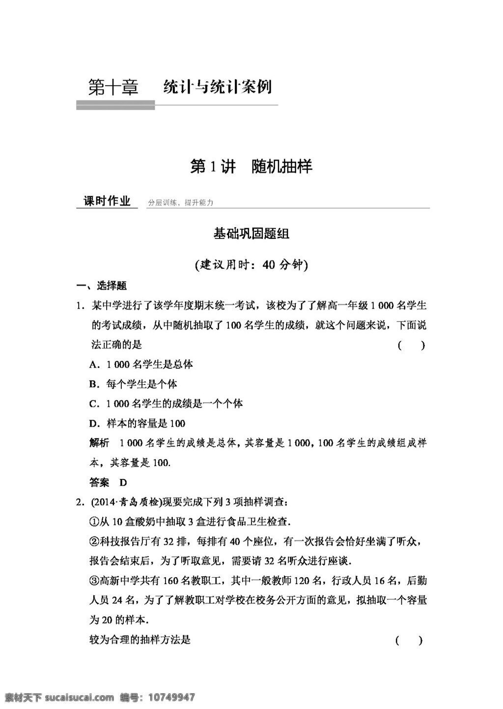 数学 人教 新 课 标 b 版 图书 2016届 数学一轮理科 b版 课时 作业 阶段 训练 第十章 统计 案例 份 打包 高考专区 试卷