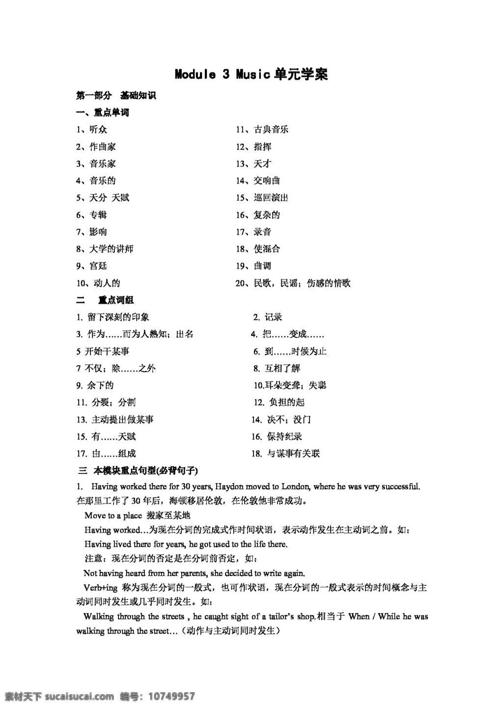 英语 外 研 版 module3 music 单元 学 案 必修2 外研版 学案