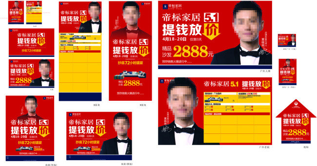 帝 标 家居 五 提前 放假 五一 帝标 帝标家居 帝标沙发 提前放假 帝标五一 帝标家居五一 帝标提前放假 矢量图 建筑家居