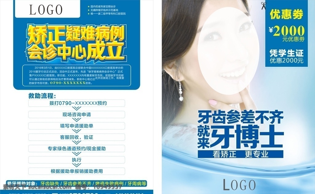 牙科宣传单 牙科 矫正 宣传单 海报 流程 优惠券 美女 蓝色 微笑