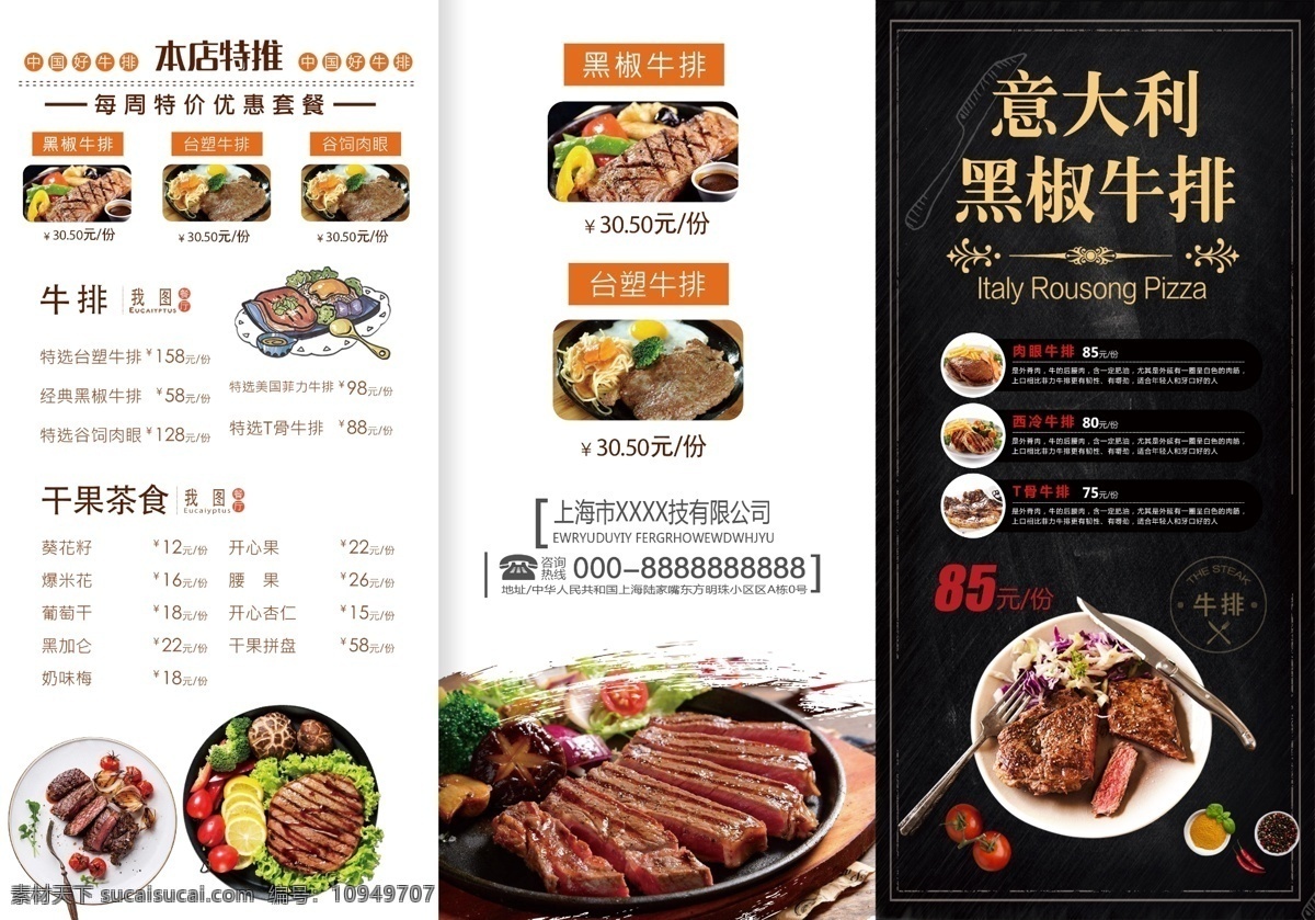 黑金 创意 意大利 牛排 宣传 三 折页 手册 免费素材 三折页模板 三折页设计 三折页宣传单 平面素材 素材模板 时尚企业 宣传设计 时尚宣传 宣传册 模板 设计欣赏 三折页宣传册 设计折页