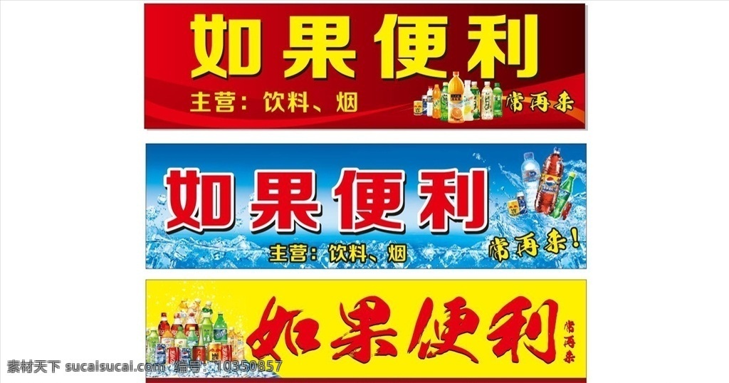 便利店门头 便利店招牌 饮料 汽水饮料 烟酒 便利店 logo 多彩 商店 连锁 门头门柱背景 店招