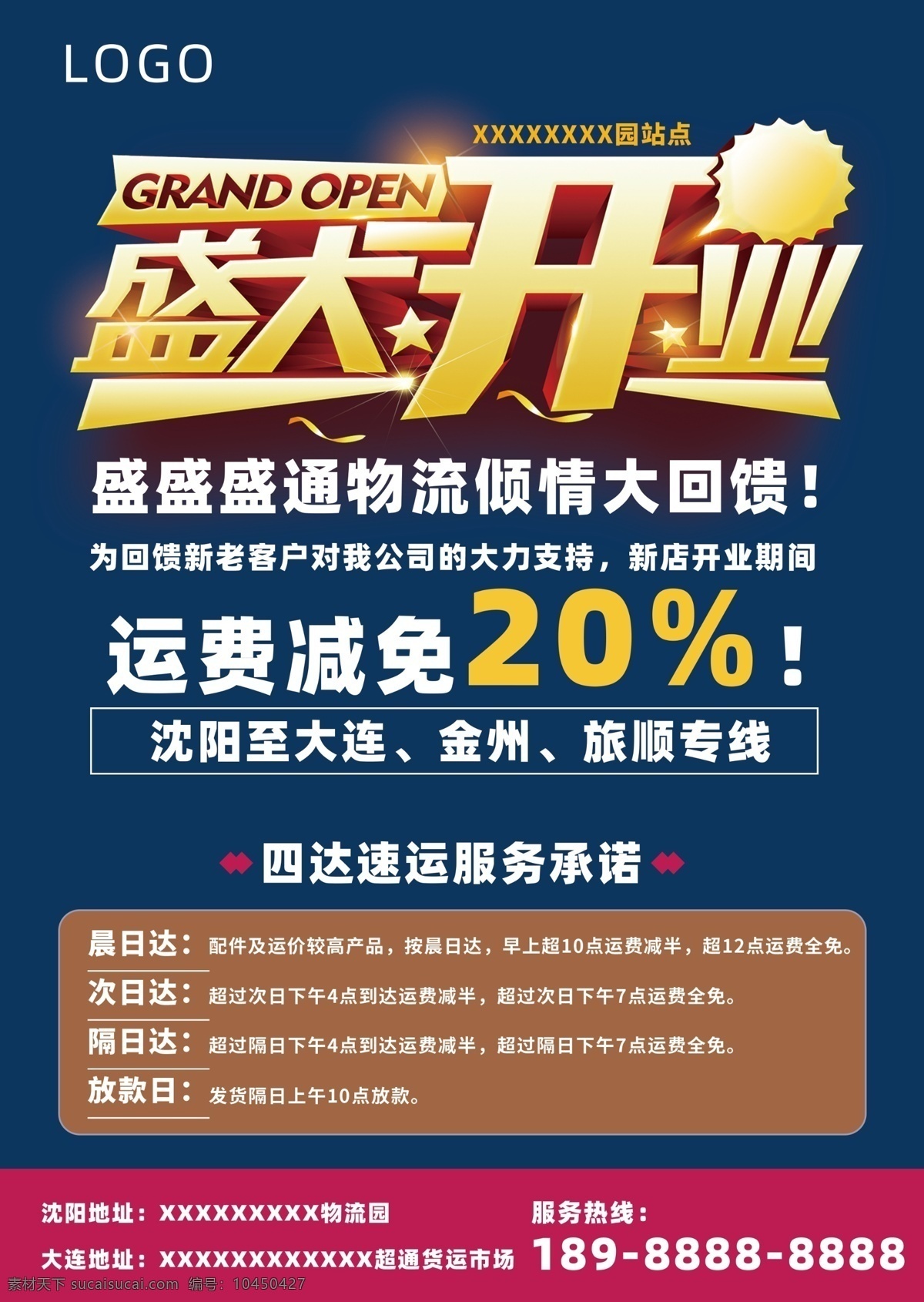 开业海报 物流公司海报 优惠海报 盛大开业 传单 分层