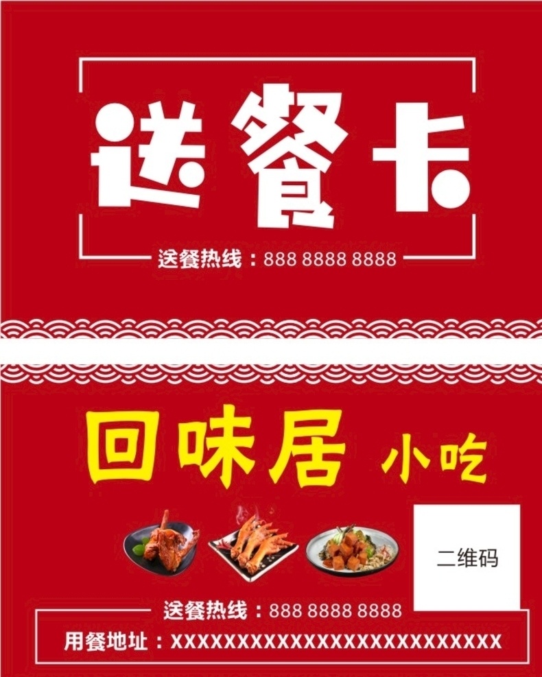 送餐卡 卡片 名片 代金券 优惠券 小吃券 刮刮卡