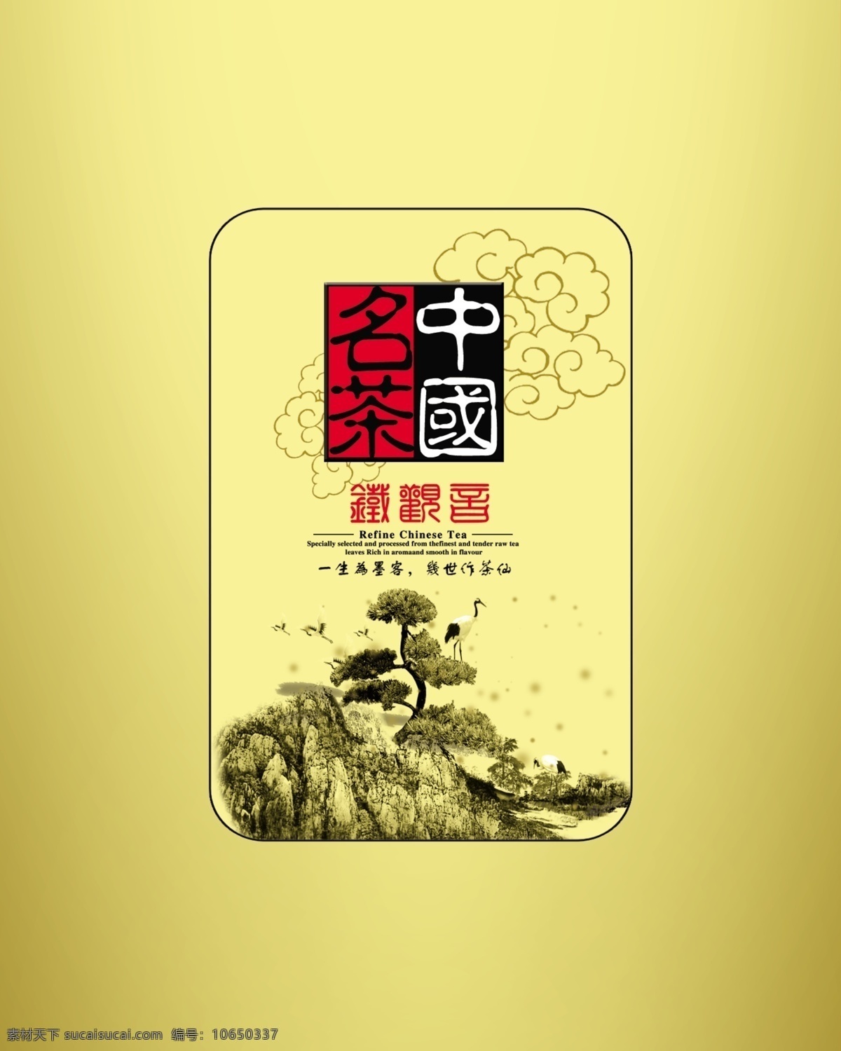 中国 名茶 铁观音 包装设计 茶包装 中国名茶 茶叶包装
