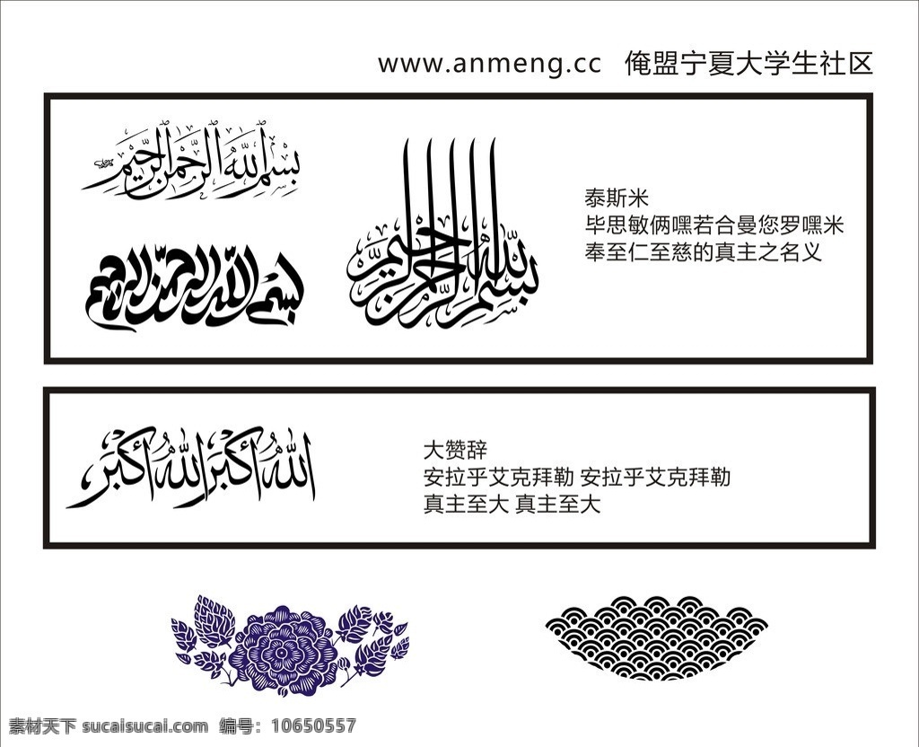 泰斯米 大赞词 伊斯兰 伊斯兰教 阿拉伯文 阿文 宗教 回族 回教 毕思敏俩 奉至仁至慈 真主 大赞辞 安拉 艾克 拜勒 真主至大 花纹 阿文书法 阿拉伯文书法 宗教信仰 文化艺术 矢量