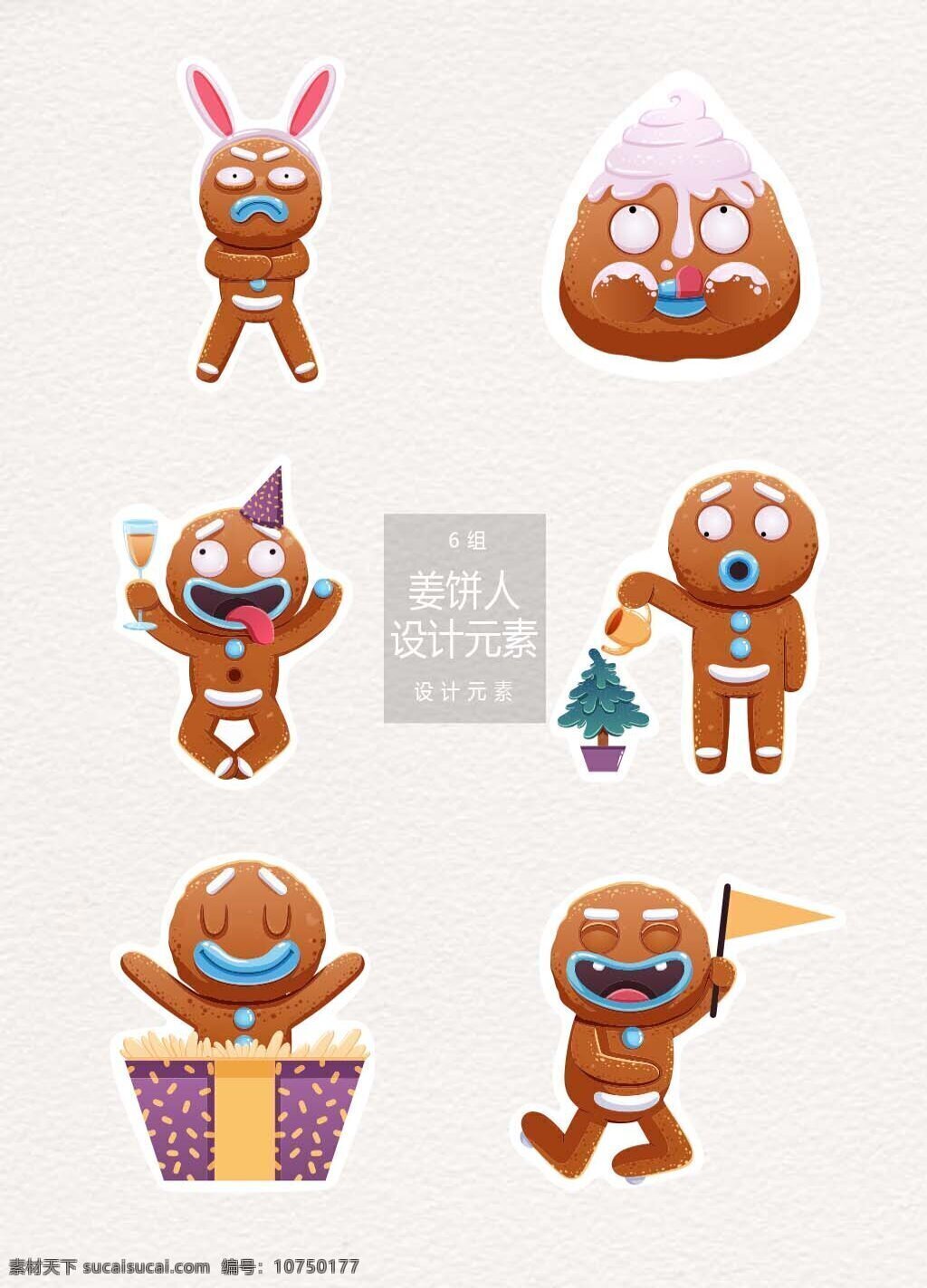 圣诞 卡通 姜饼 人 元素 设计元素 圣诞节 饼干 表情 笑脸 姜饼人 卡通姜饼人