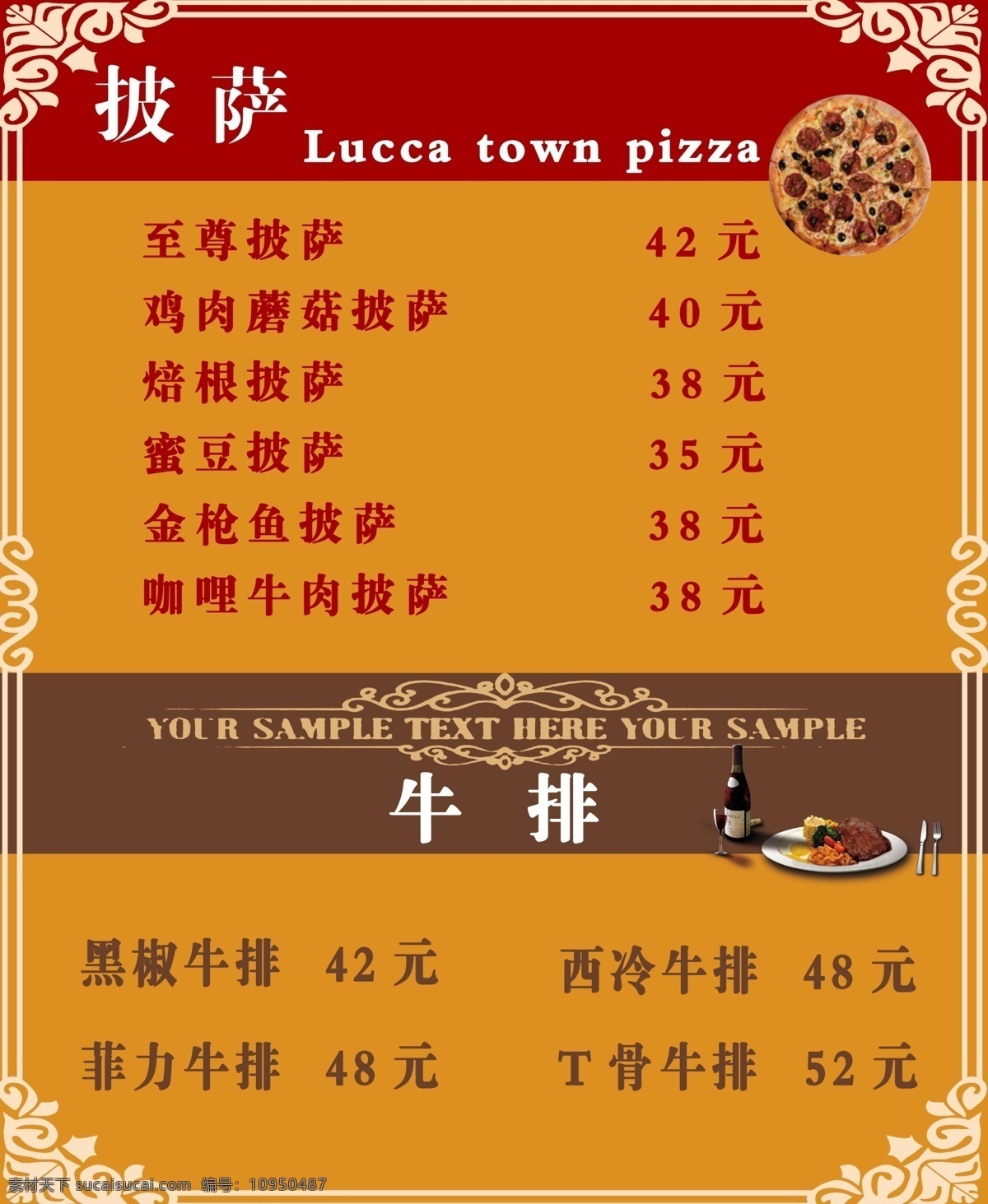 西餐价目表 披萨 牛排 lucca town pizza 洛卡小镇 深色背景 西餐 价目表 分层 橙色