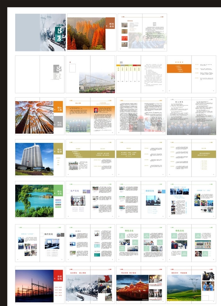 国家 电网 书籍 国家电网 书籍设计 画册设计 企业画册 公司画册