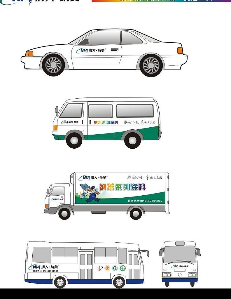 涂料 vis 交通工具 vi 交通 工具 vi设计 矢量图库