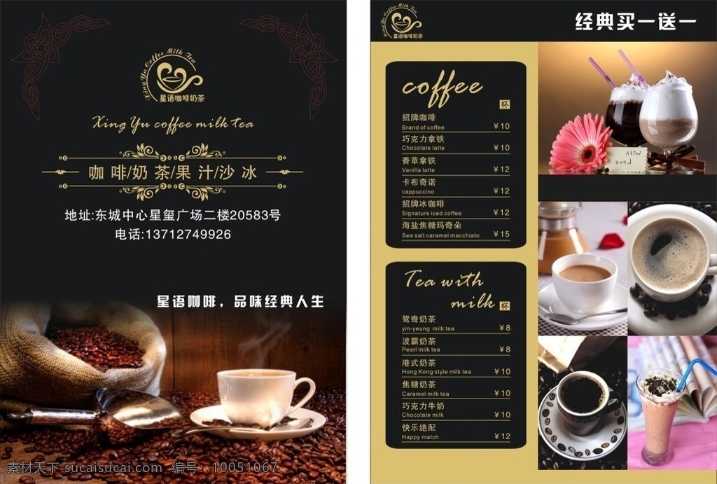 咖啡奶茶传单 咖啡 奶茶 传单 黑底 高档 dm宣传单 矢量