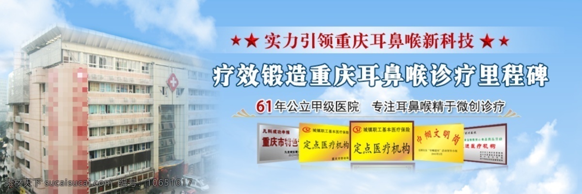 耳鼻喉 耳鼻喉科 耳鼻喉图片 其他模板 网页模板 源文件 banner 模板下载 图 耳鼻喉病 网页素材