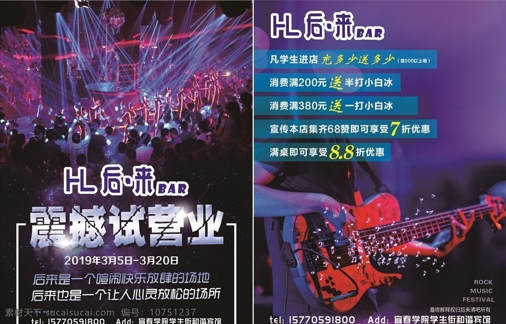 后来 清 宣传单 酒吧海报 酒吧宣传单 清吧海报 酒吧试营业 酒吧开业 清吧