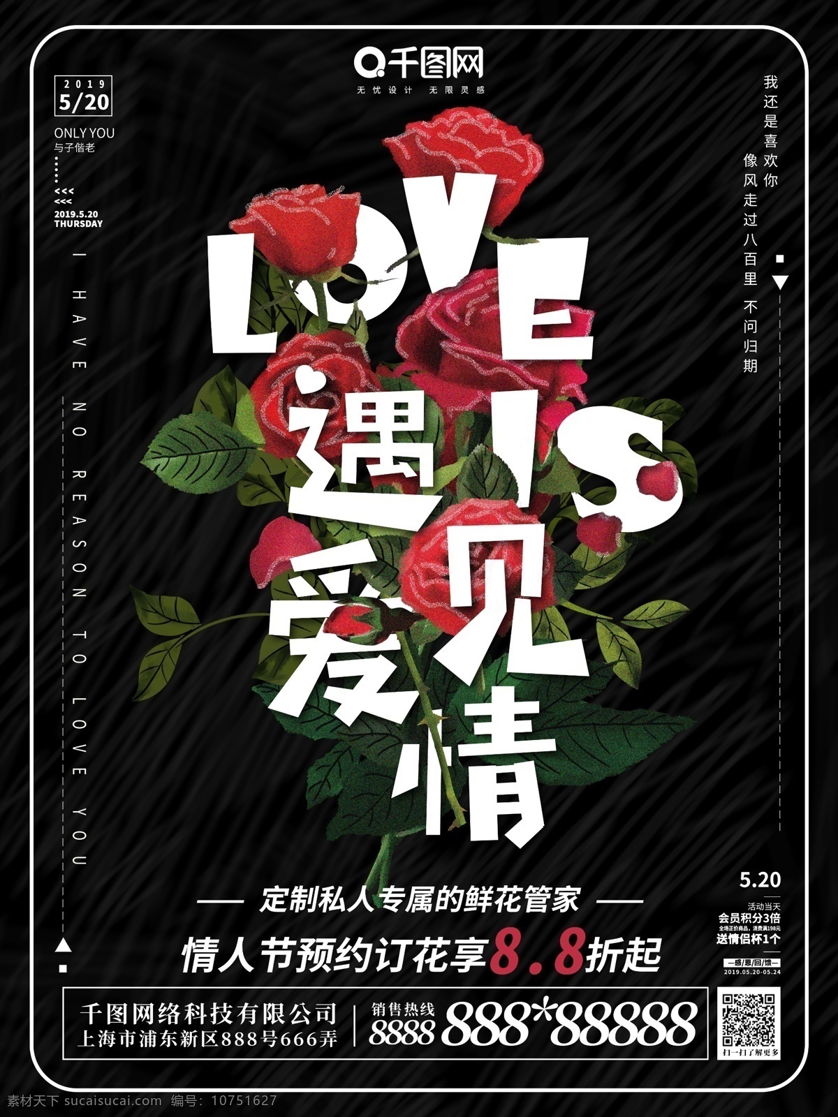 原创 插画 遇见 爱情 花 字母 趋势 海报 花与字母 玫瑰 遇见爱情 打折 鲜花 趋势海报