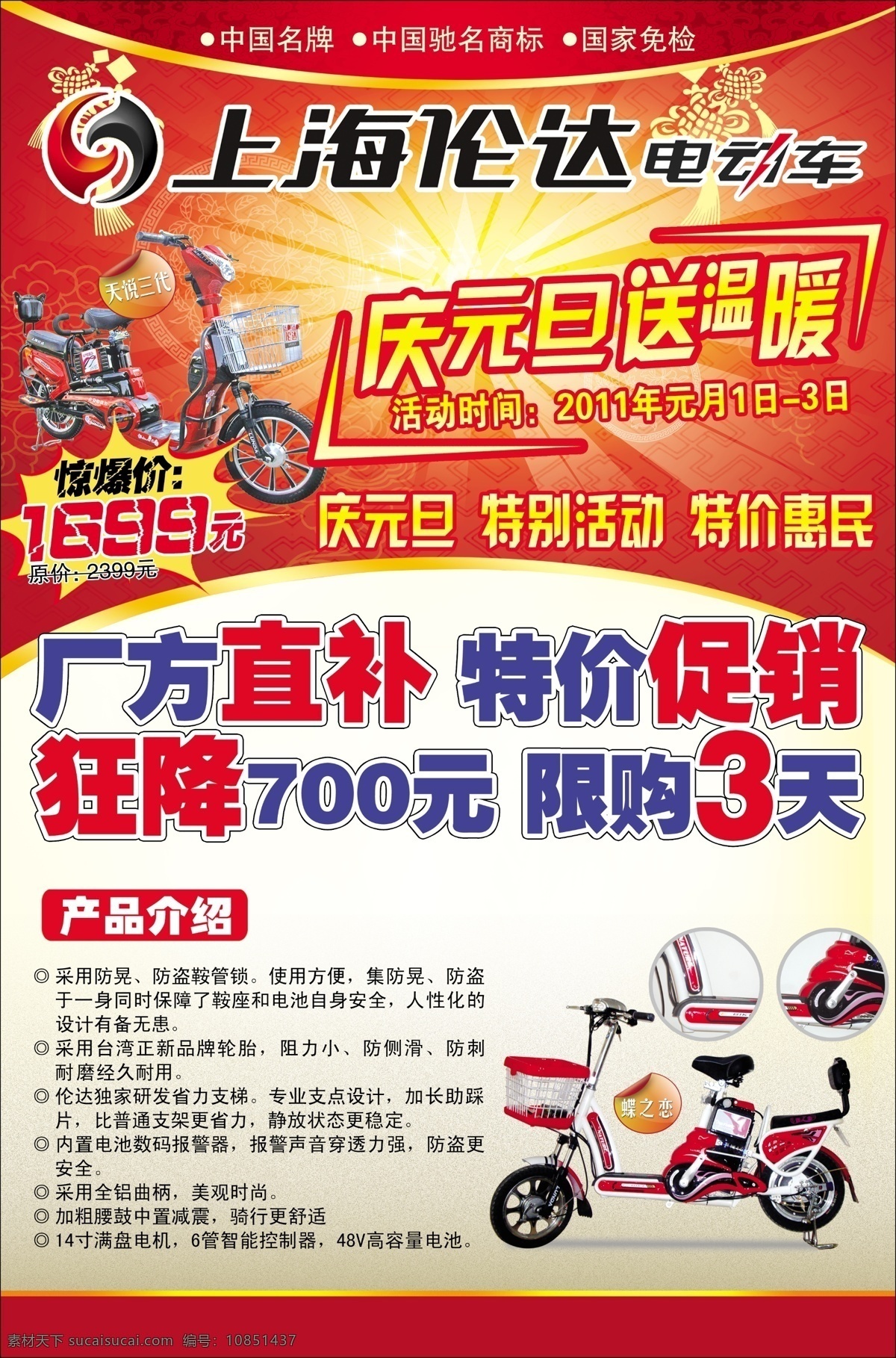 伦达电动车dm素材图片下载-素材编号10851437-素材天下图库