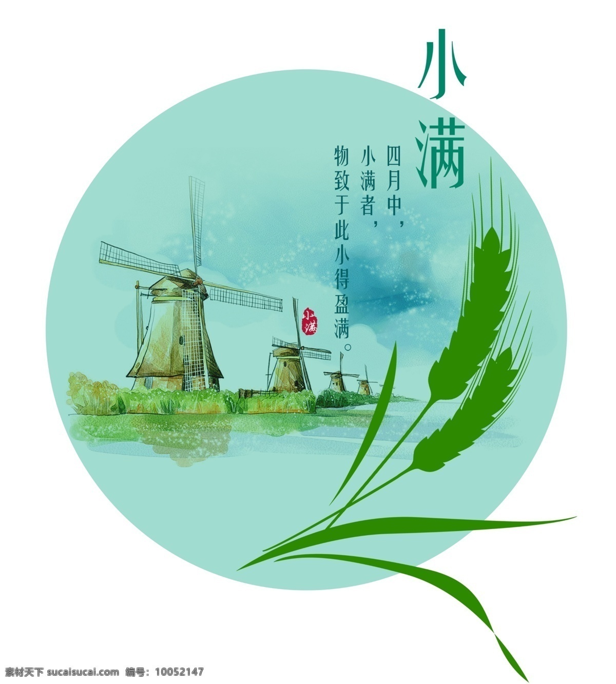 绿色 手绘 水彩 风景 小满 元素 二十四节气