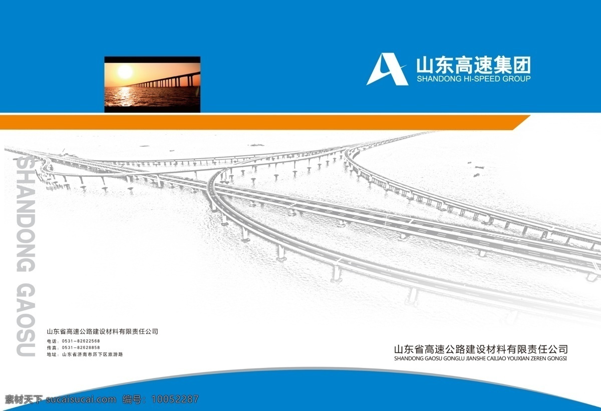 高速封面 山东 高速 封面 画册 公路 画册设计