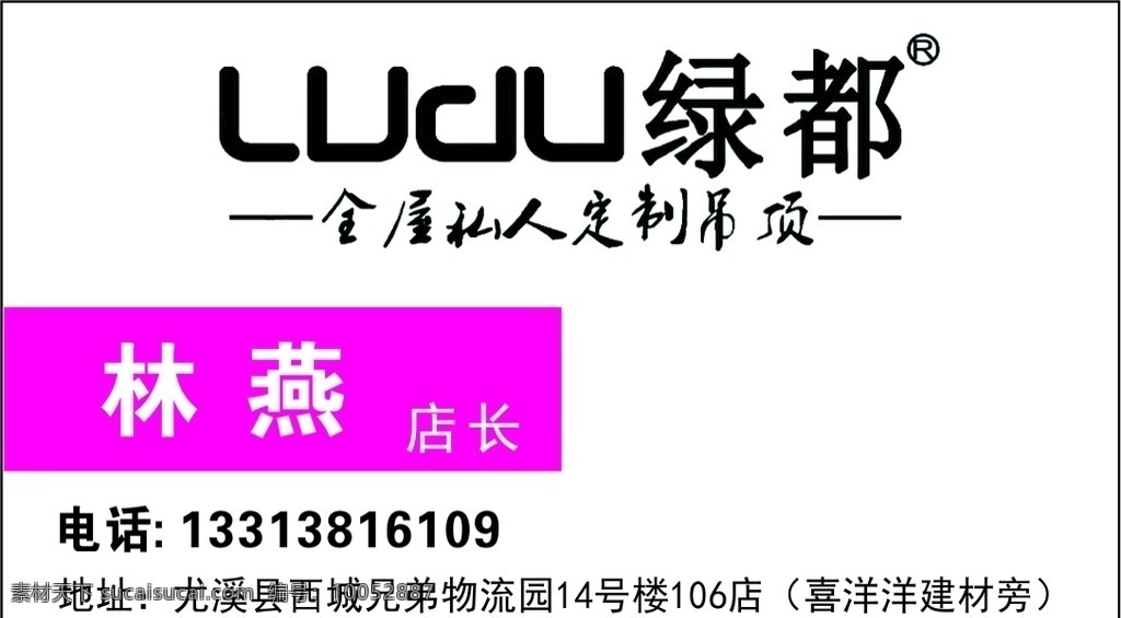 绿都名片 简洁 玫红 吊顶 绿都 名片 名片卡片