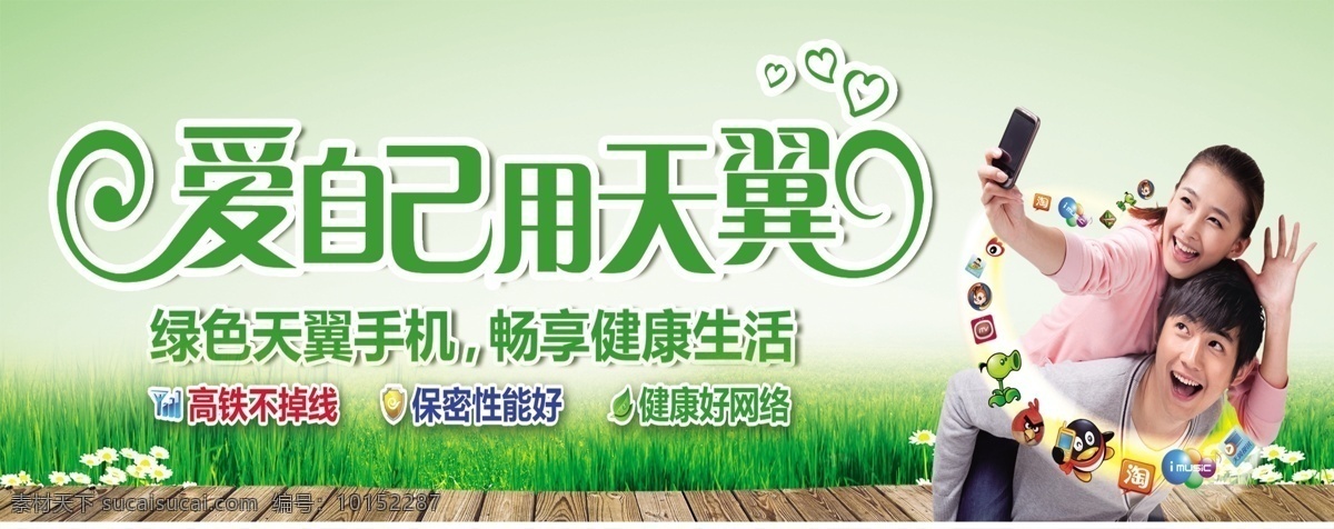 电信 天翼 电信宣传单 电信dm 电信宣传单页 电信海报 电信彩页 电信广告