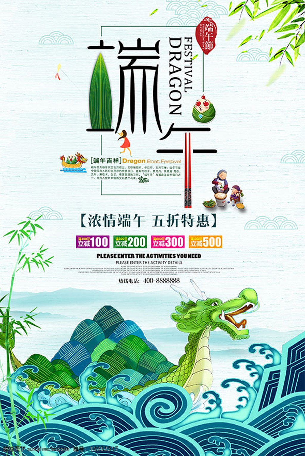 端午节 传统节日 海报 促销 端午节广告 端午节粽子 端午节展板