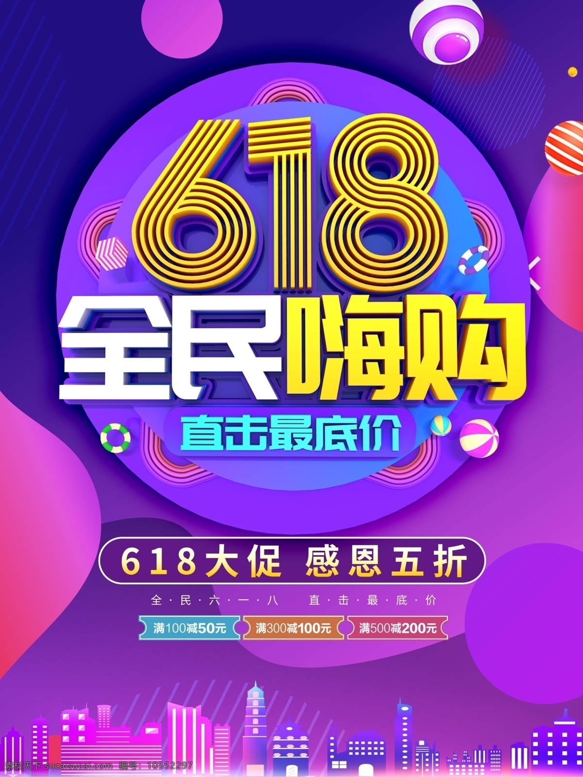 618海报 618促销 决战618 618大促 618 年中 大 促 巅峰 促销 海报 活动 618淘宝 618购物 限时 618年中庆 淘宝618 天猫618 年中庆 年中促销 年中大促 限时促销 年中大促销 年中钜惠 提前开抢 618字体