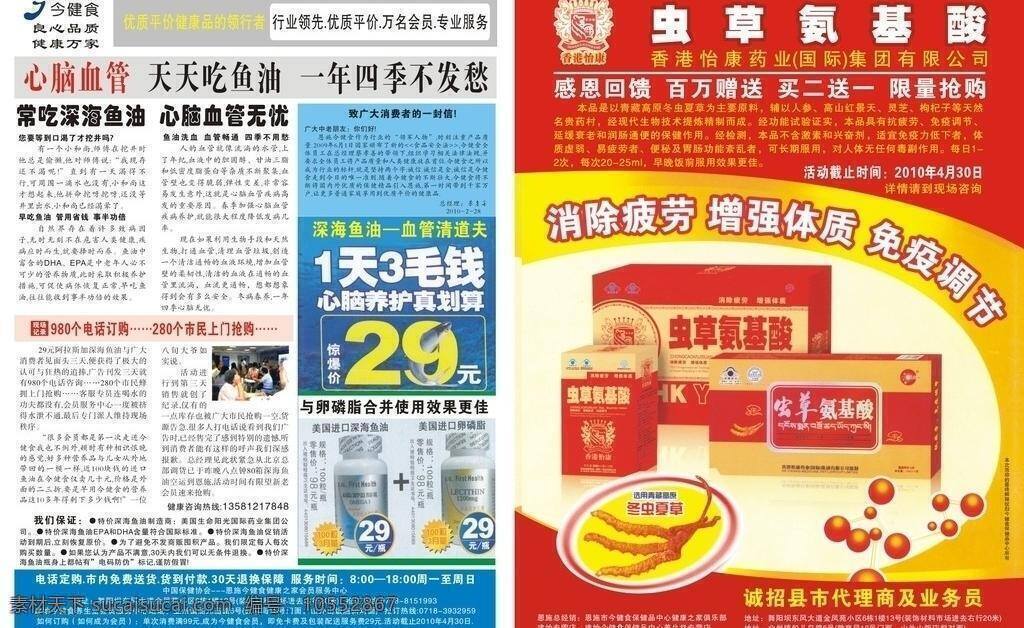 dm宣传单 模版 药品 宣传单 设计素材 模版矢量素材 模版模板下载 保健品 促销 鱼油 矢量 矢量图 日常生活