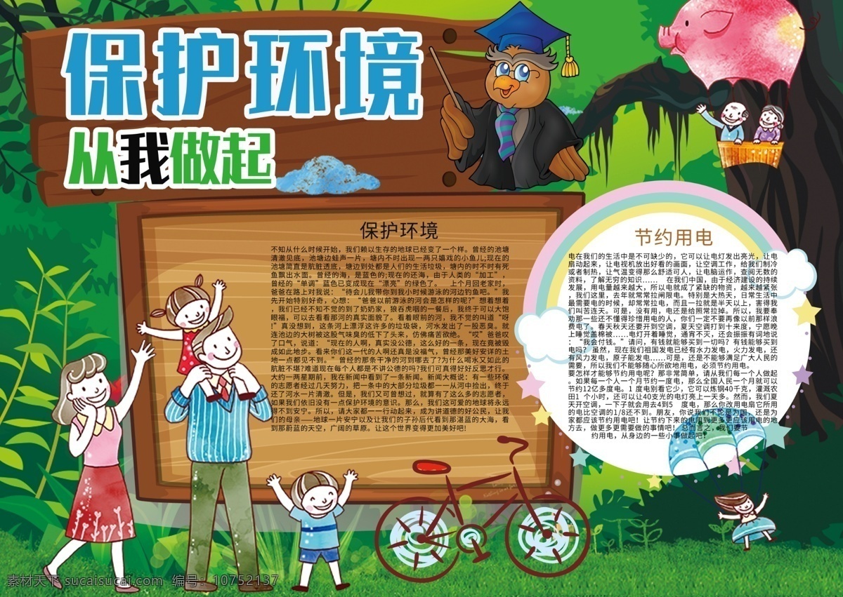 保护 环境 做起 环保 小报 保护地球 保护环境 环境保护 环保宣传 黑白小报 线描小报 电子小报模板 环保环境
