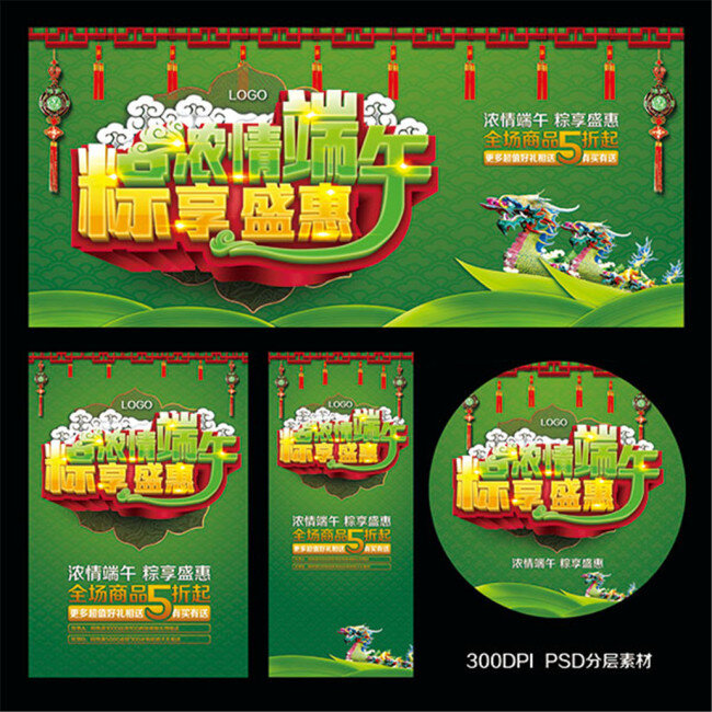 端午节 促销 海报 分层 端午节海报 浓情端午 粽享 盛惠 端午飘 赛龙舟 棕叶 粽子 端午巨惠 端午背景 端阳节 端午促销 端午广告 黑色