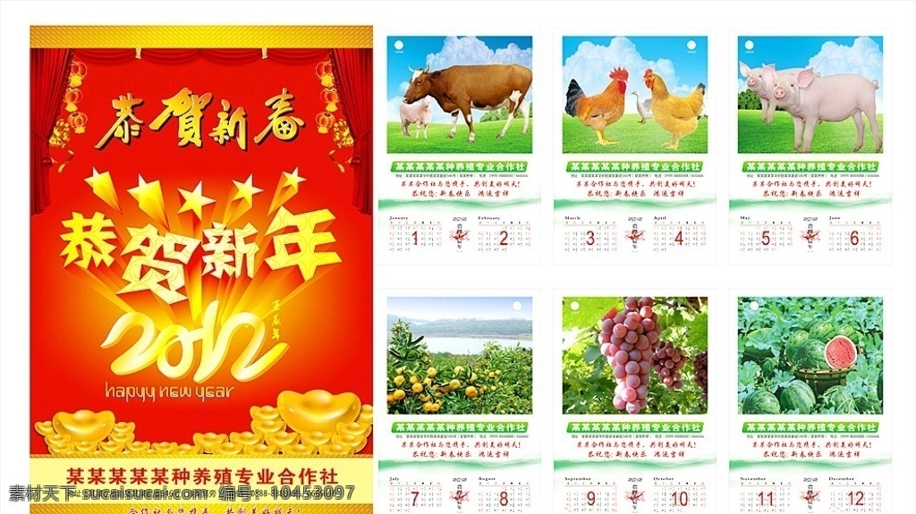合作社挂历 2012 年 挂历 恭贺新年 龙年 壬辰年 新年 星形 星星 立体字 艺术字 吊旗 喷绘 写真 2012挂历 龙年挂历 壬辰年挂历 恭贺新春 金元宝 牛 鸡 猪 葡萄 西瓜 桔子 桔子园 日历 合作社 山水画 幕布 笑脸 蓝天 白云 矢量图库 矢量