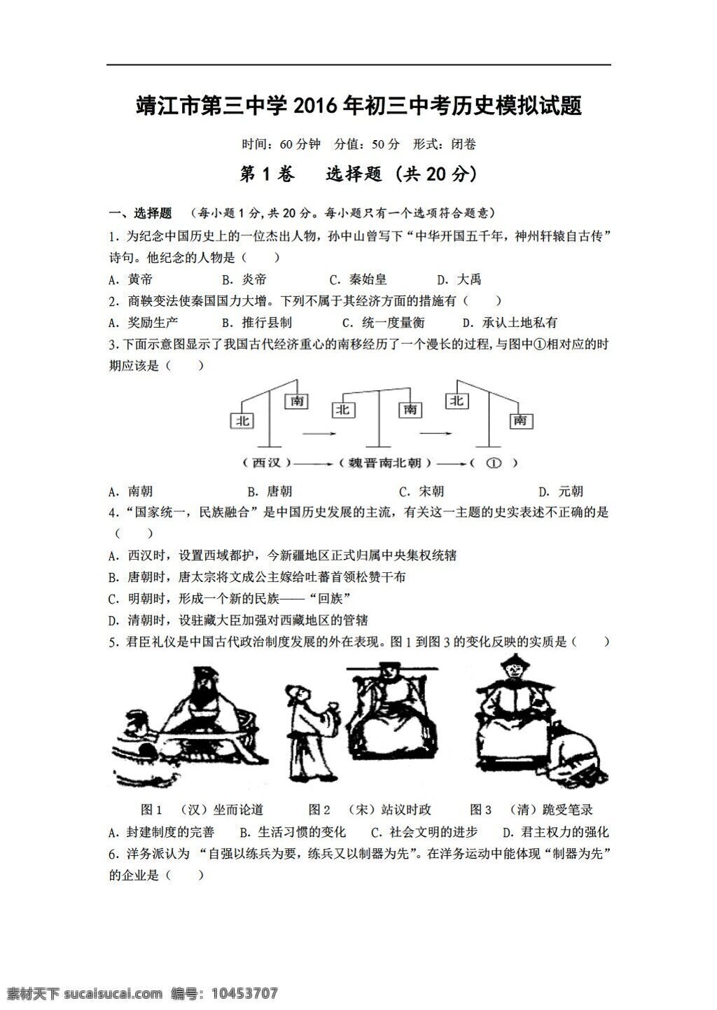 中考 专区 历史 江苏省 生 祠 中学 九 年级 下 学期 二 次 模拟 联考 试题 人教版 中考专区 试题试卷